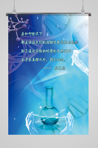 蓝色科技化学分子实验海报设计