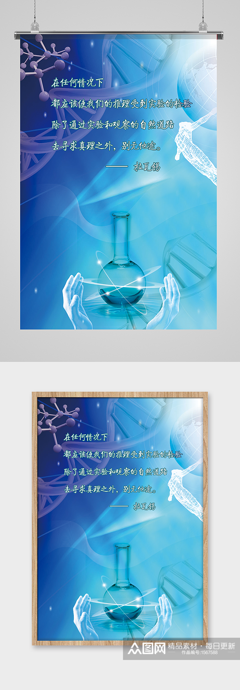 蓝色科技化学分子实验海报设计素材