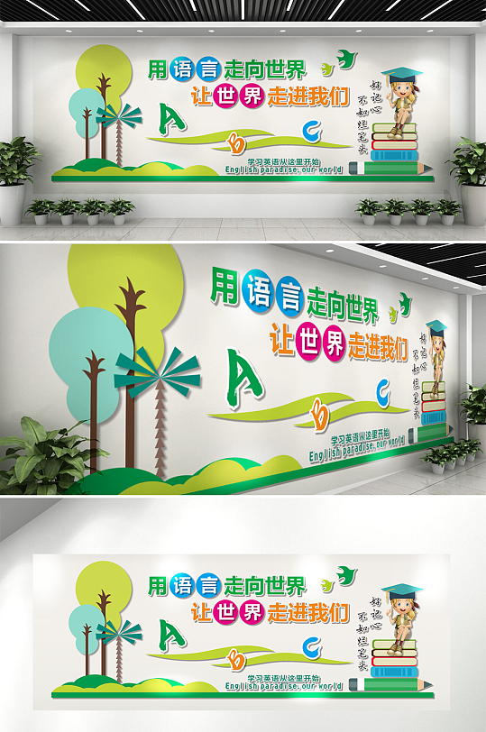 学校青少儿校园英语培训文化墙-众图网