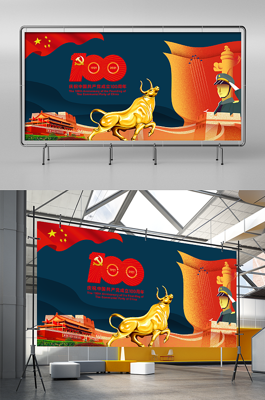 建黨100周年永遠(yuǎn)跟黨走三牛精神展板海報