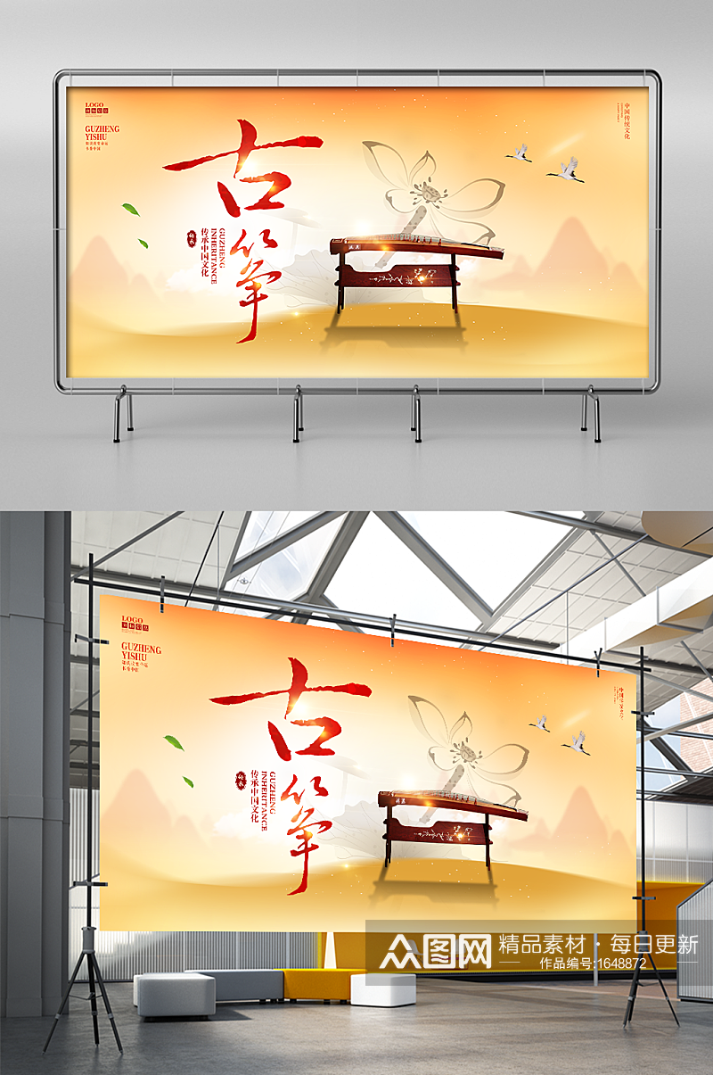 中国风水墨古筝宣传海报展板设计素材