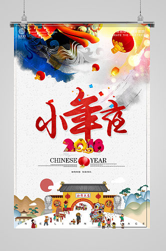 中国风小年夜春节海报除夕海报