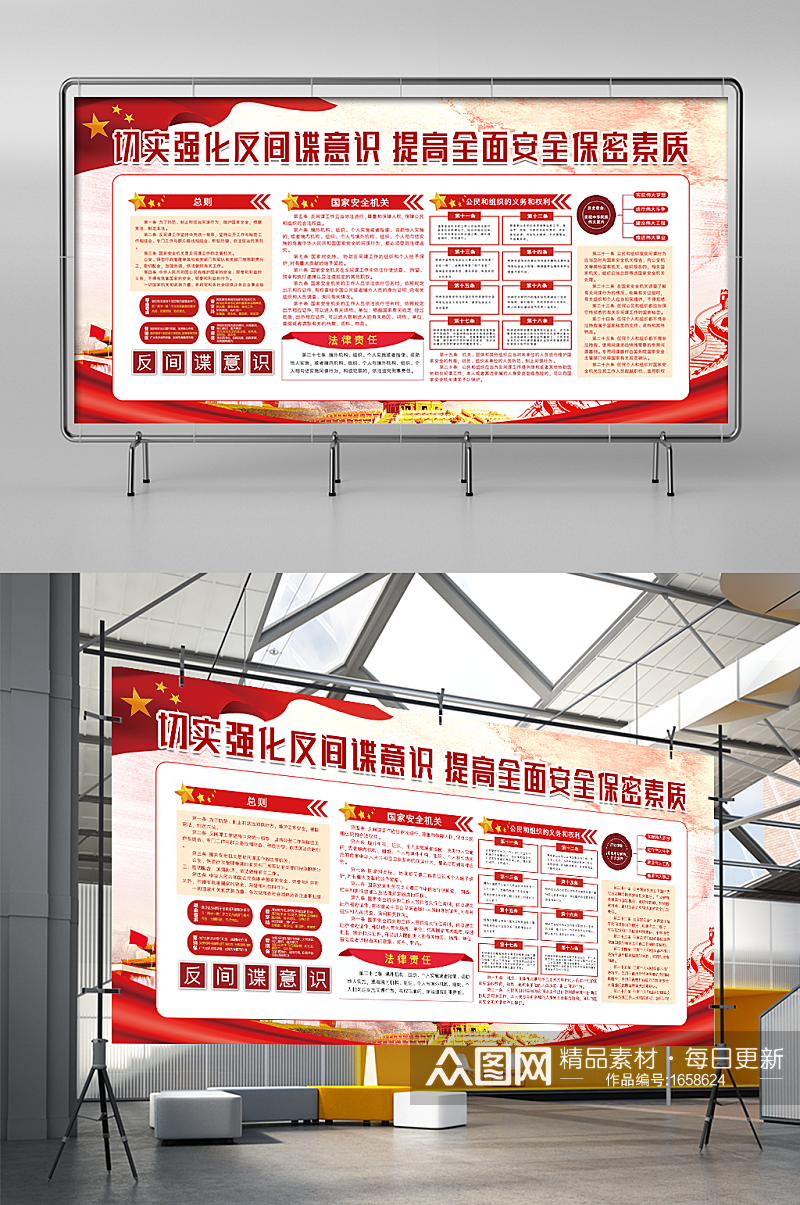 切实强化反间谍意识保密法党建展板 保密法治意识宣传展板素材