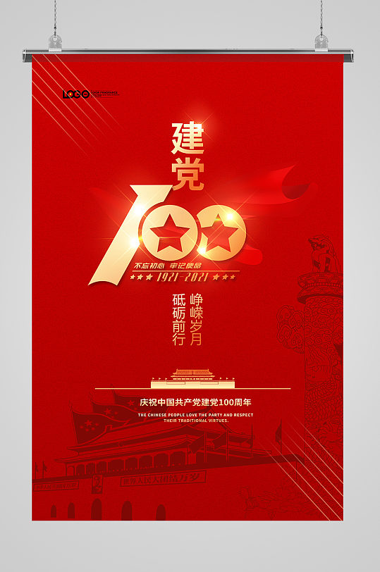 红色建党100周年党建宣传海报设计