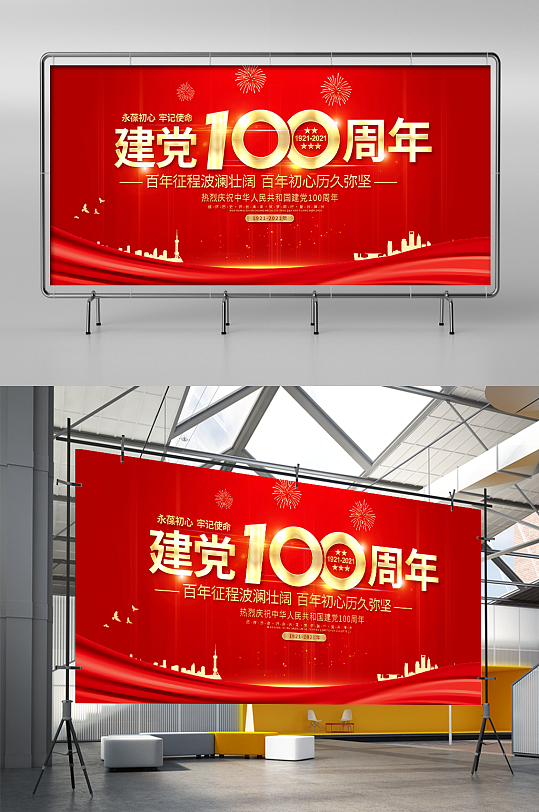 建党100周年展板设计