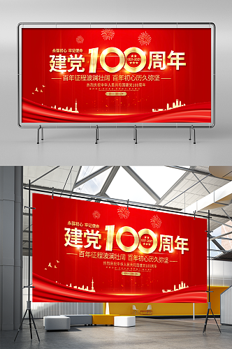 建党100周年展板设计