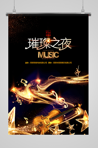 黑金炫酷校园音乐节海报设计