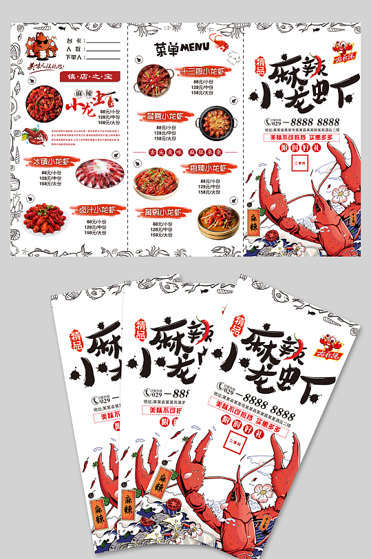 小龙虾菜单菜谱设计