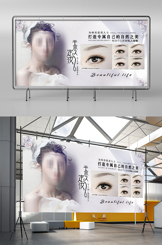 医美微整形医院半永久纹眉海报展板