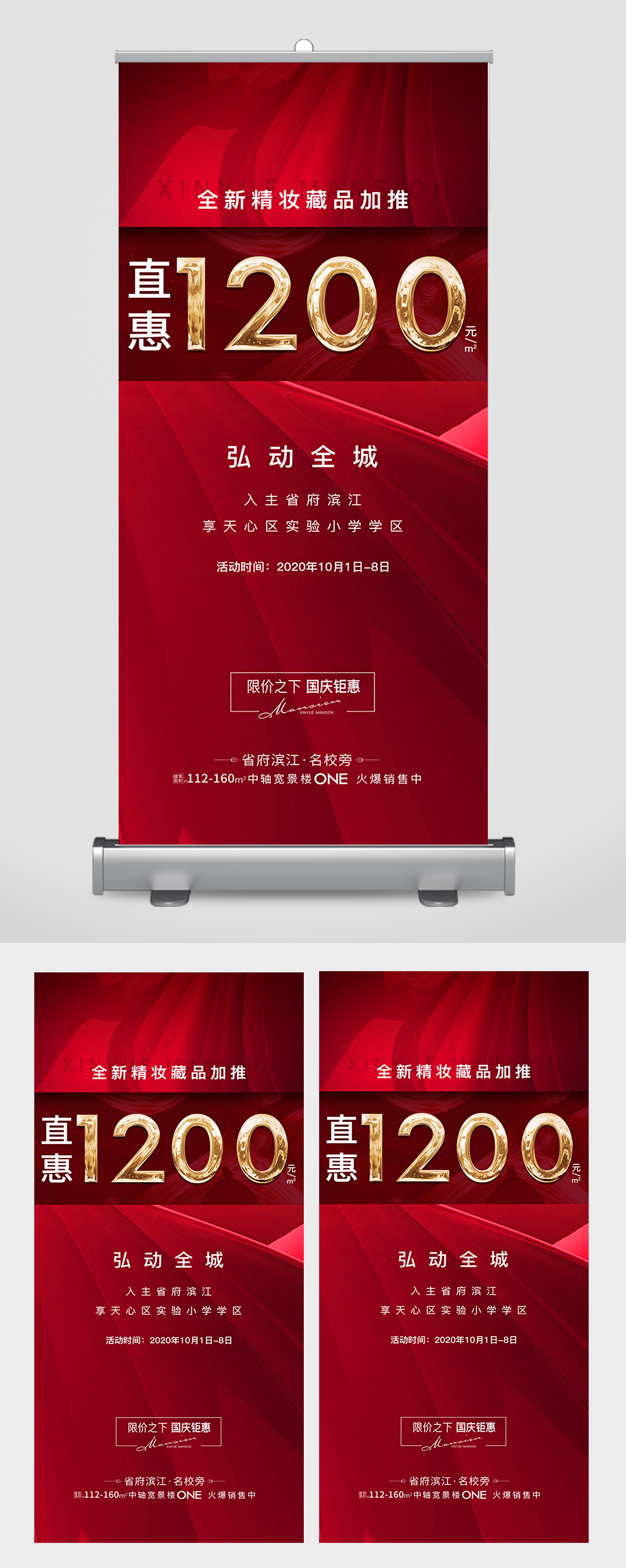高端红色大气创意房地产喜报设计素材