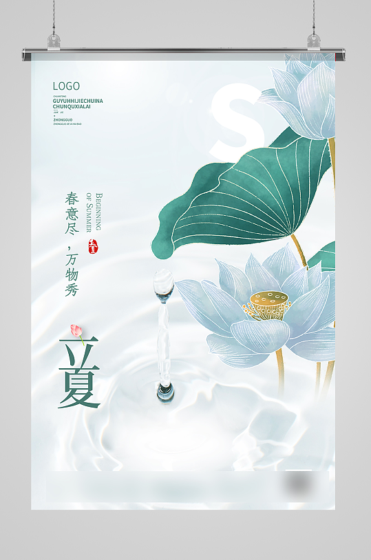 小清新中国风水墨立夏海报设计