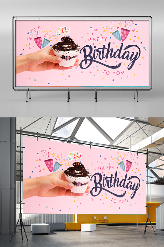 粉红色生日蛋糕生日快乐展板背景设计
