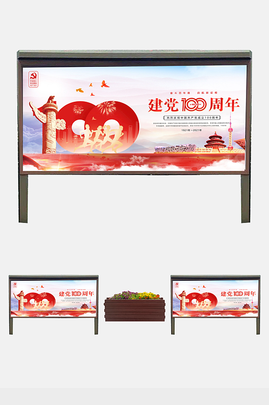 城市街道建党100周年宣传栏广告位效果图-众图网