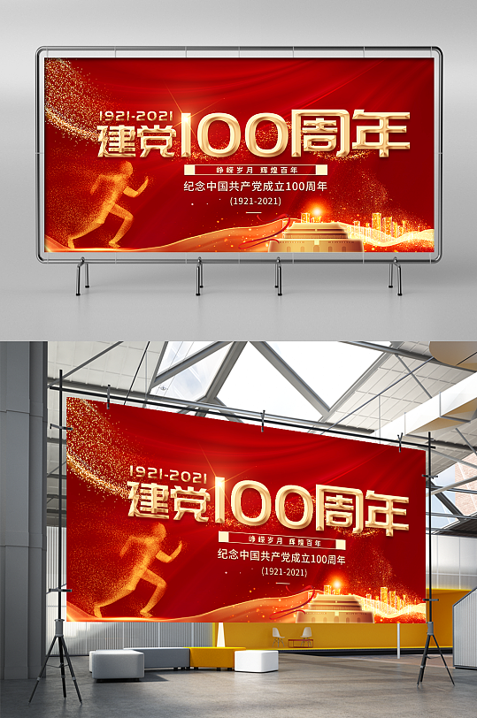红金色喜庆建党100周年晚会舞台背景