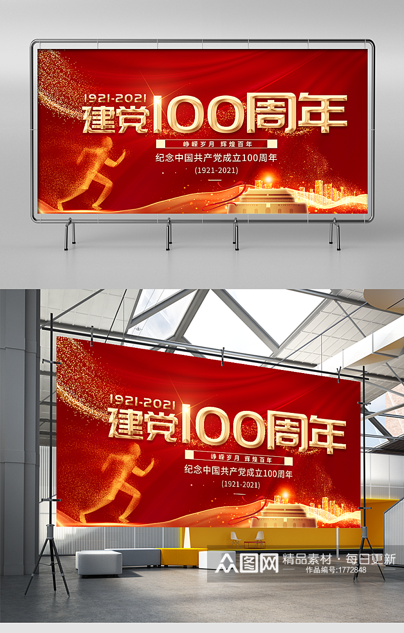 红金色喜庆建党100周年晚会舞台背景素材