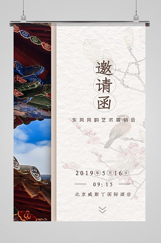 水墨中国风古风手机邀请函海报设计