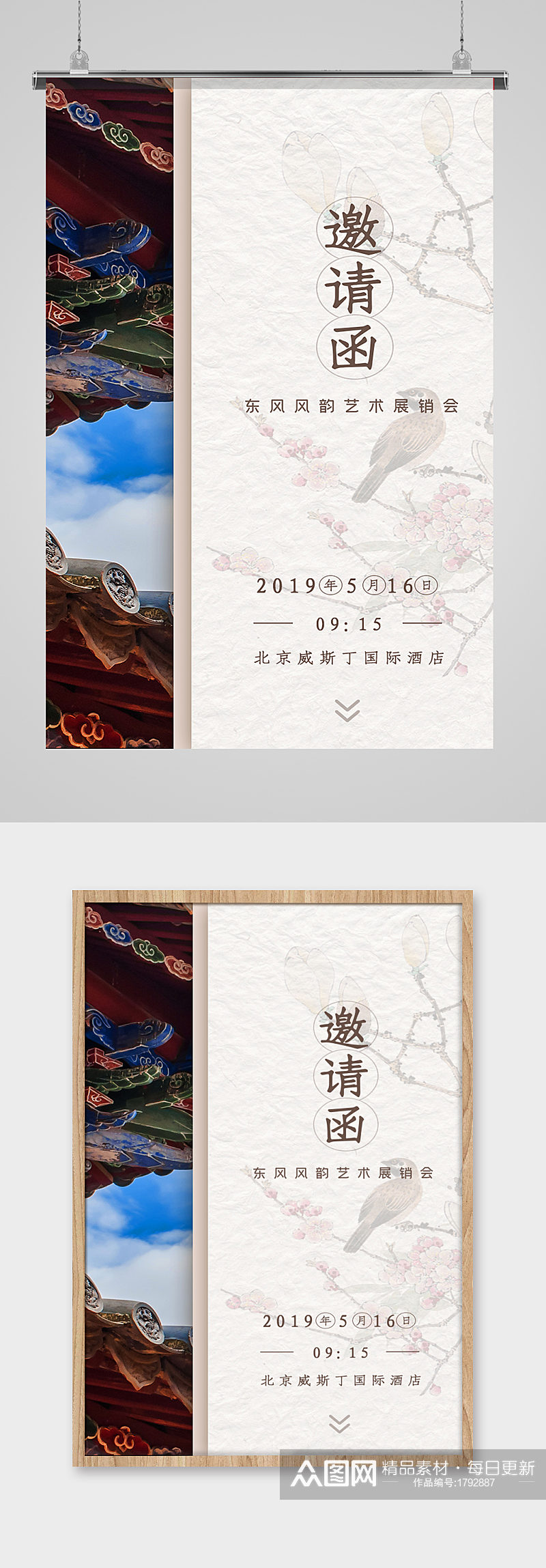 水墨中国风古风手机邀请函海报设计素材