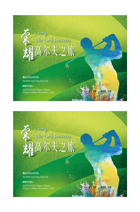 绿色背景打高尔夫球运动海报设计