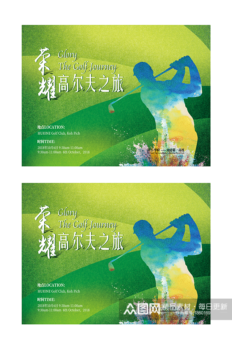 绿色背景打高尔夫球运动海报设计素材