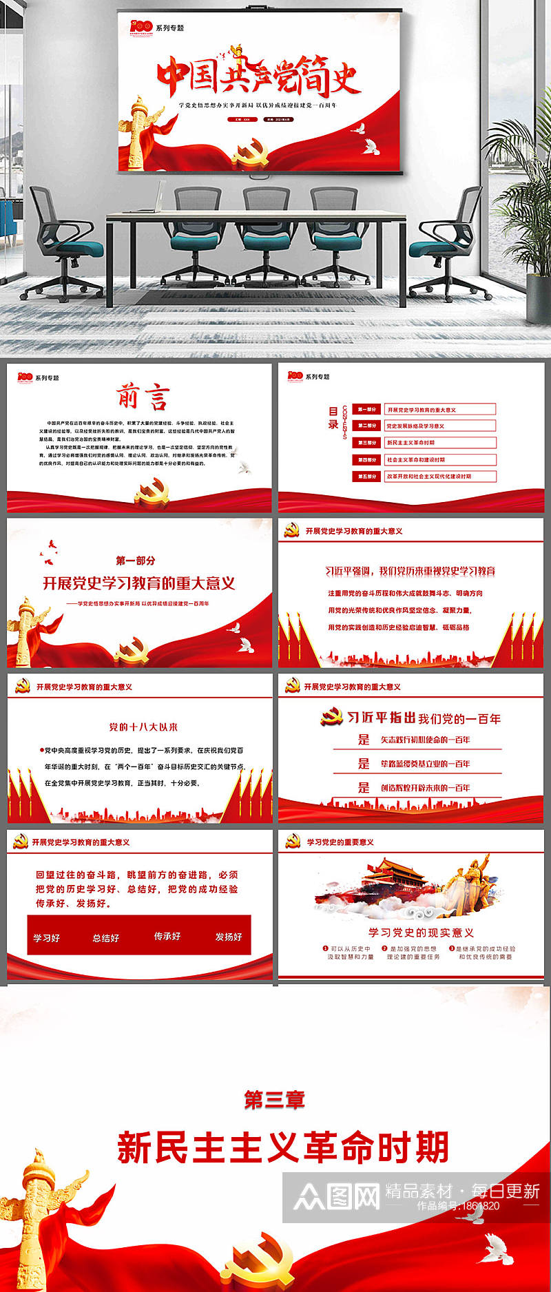 中国共产党建党100周年简史党史PPT素材