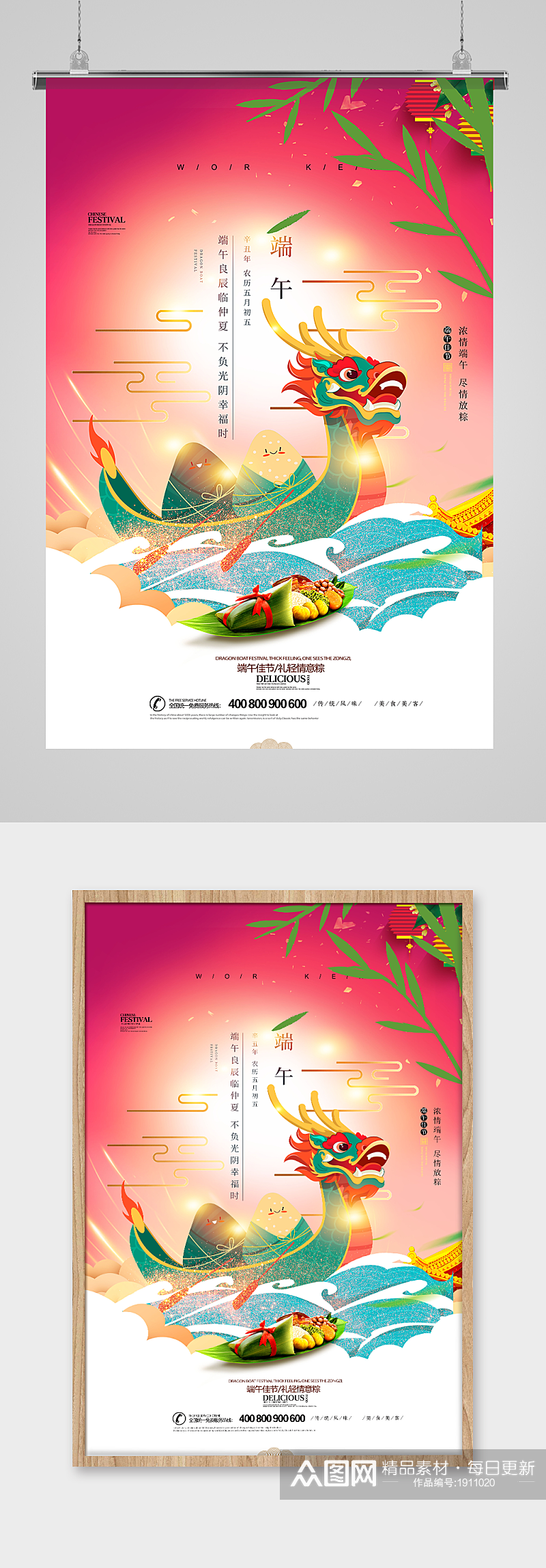 端午节海报设计粉色传统赛龙舟促销海报素材