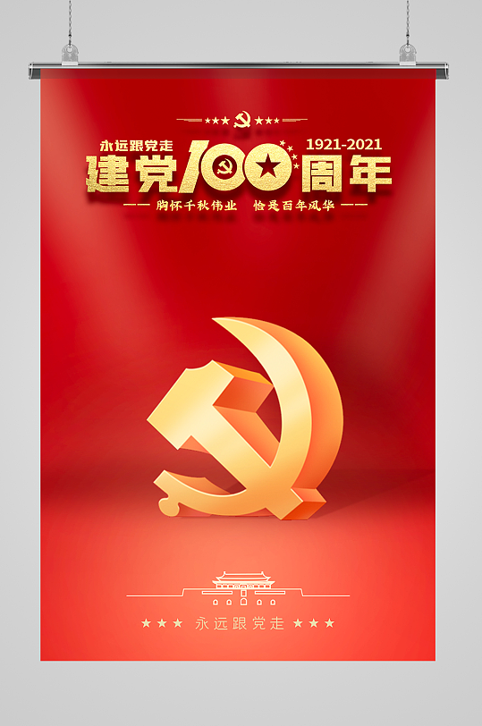红色大气七一建党节建党100周年海报