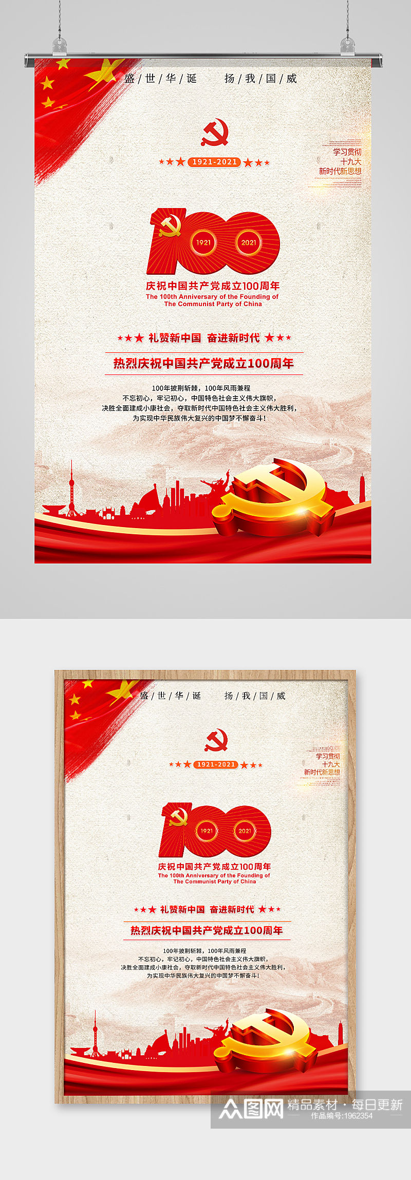 中国风七一建党节建党100周年海报设计素材