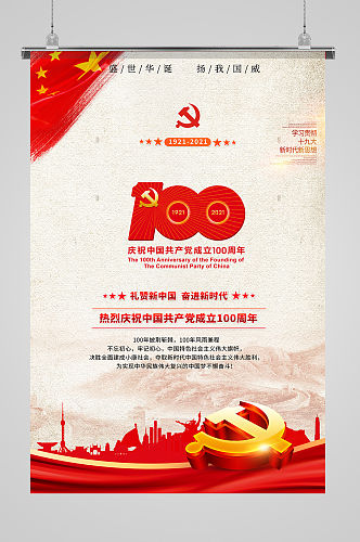 中国风七一建党节建党100周年海报设计