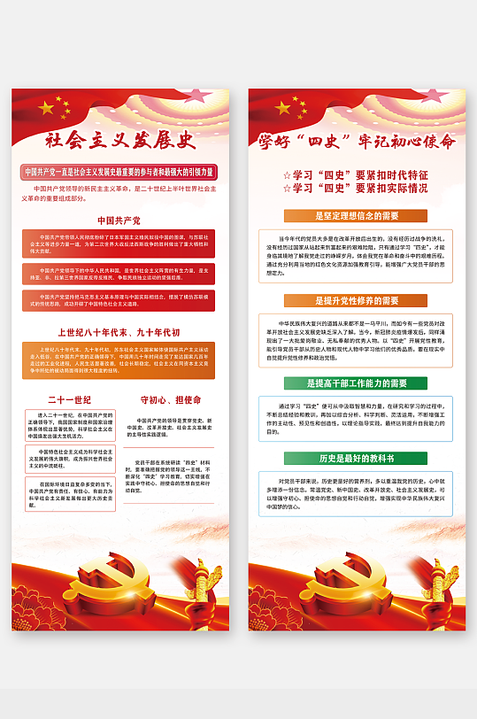 全社会开展学习四史宣传海报展板x展架