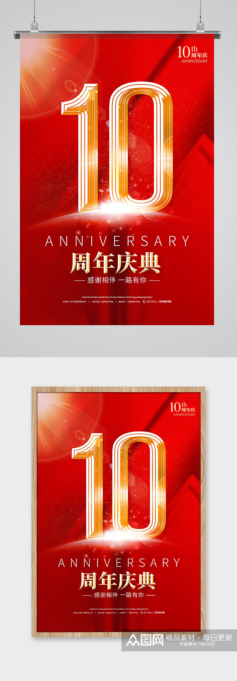 红金色公司10周年店庆海报设计素材