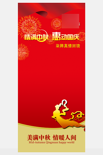 红色喜庆中秋节国庆节商场促销海报
