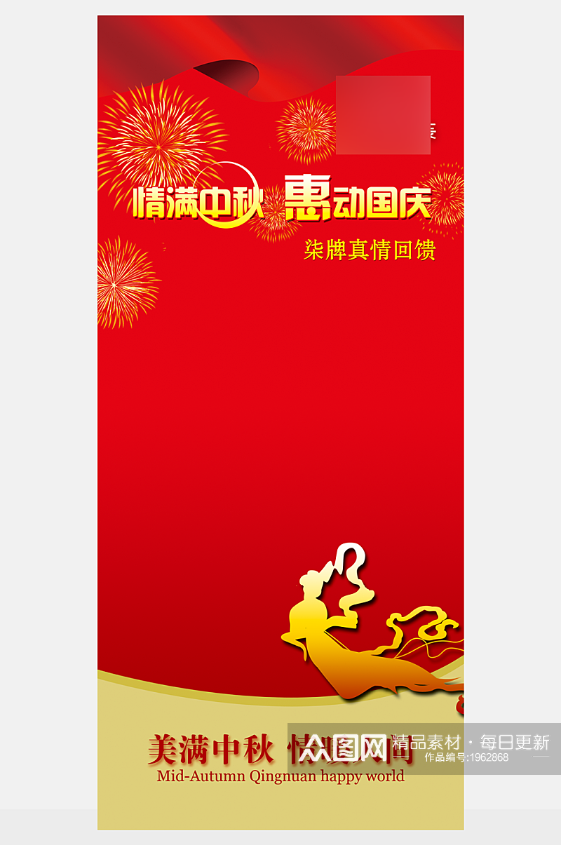 红色喜庆中秋节国庆节商场促销海报素材