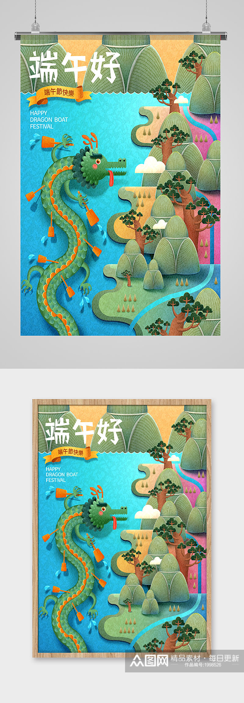 中国风传统端午节手绘海报设计素材