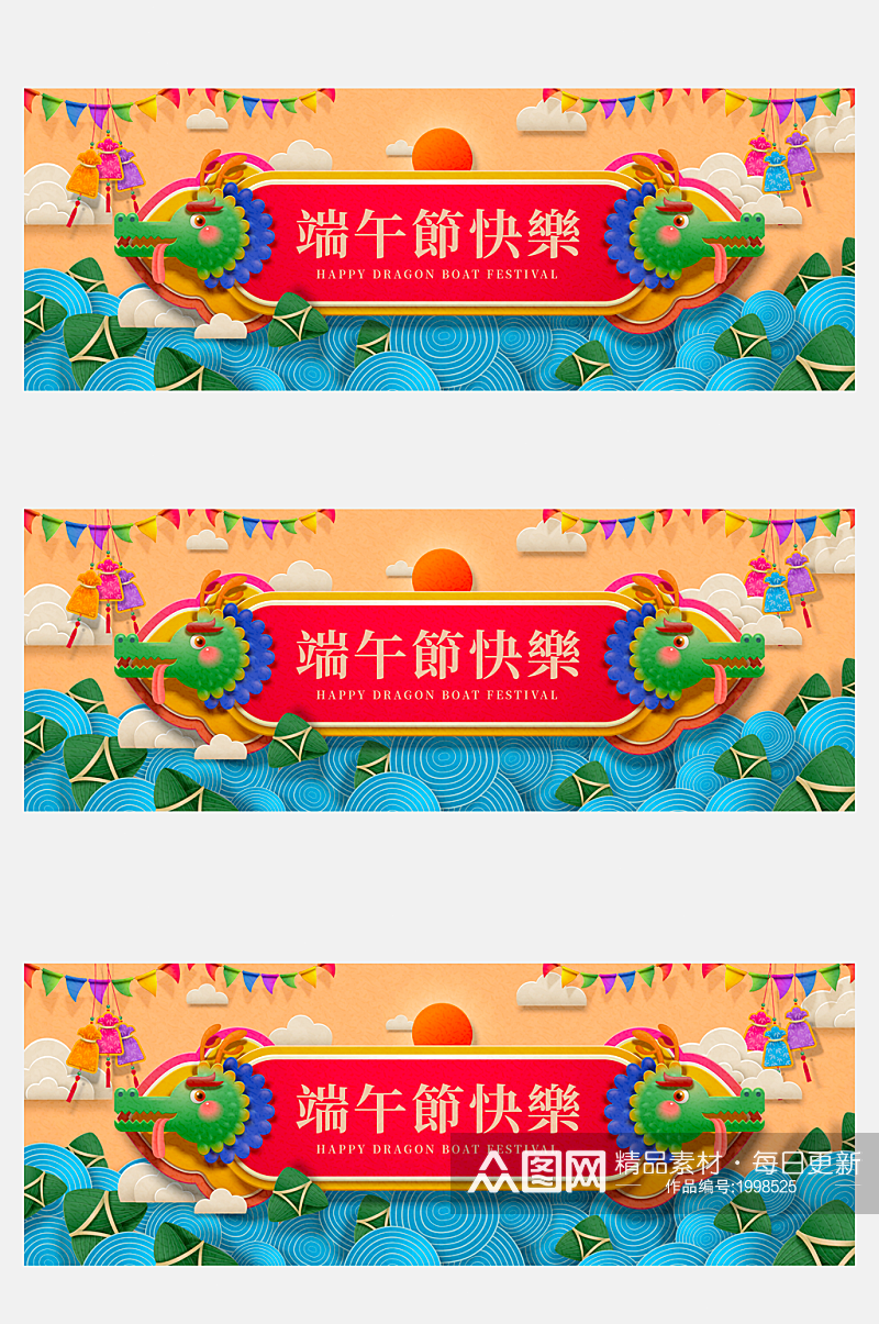 手绘端午节海报设计电商促销banner素材