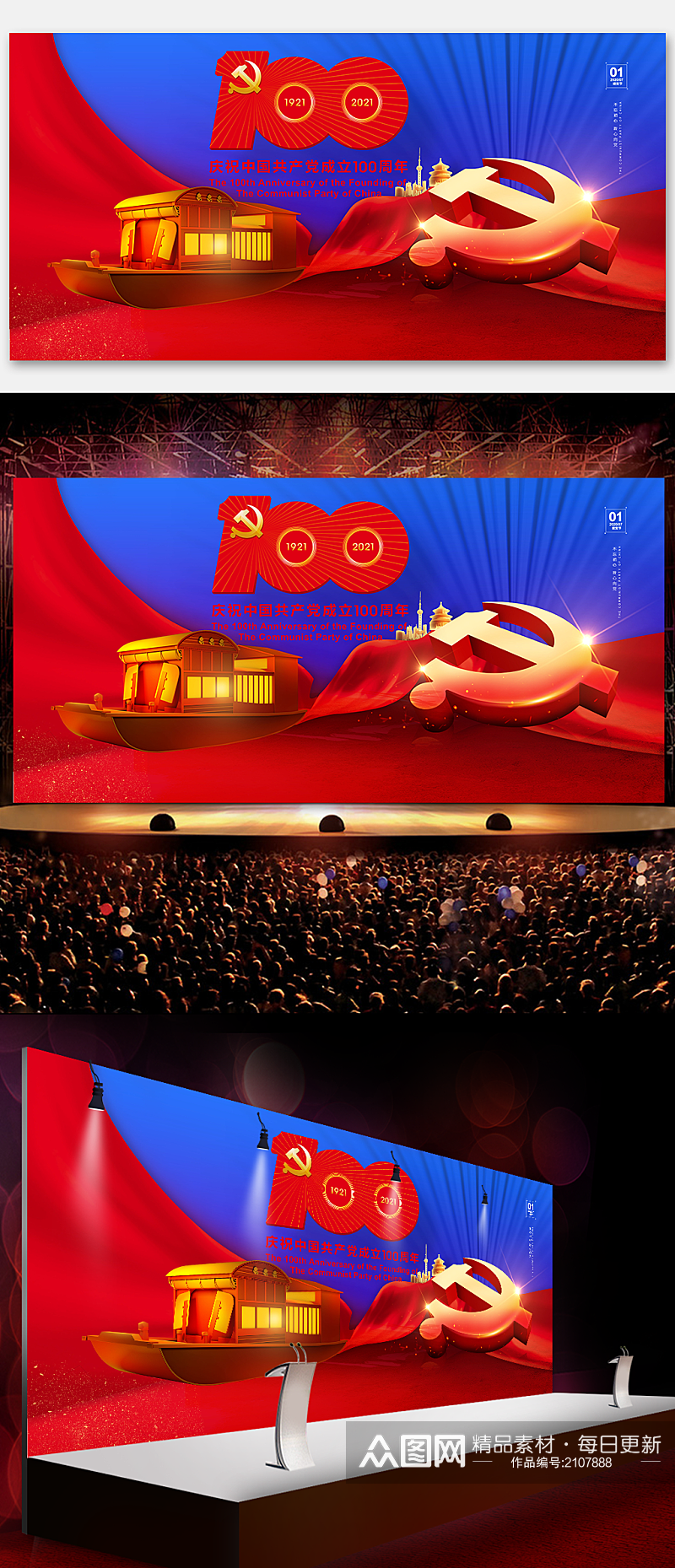 庆祝中国共产党成立100周年晚会展板背景素材