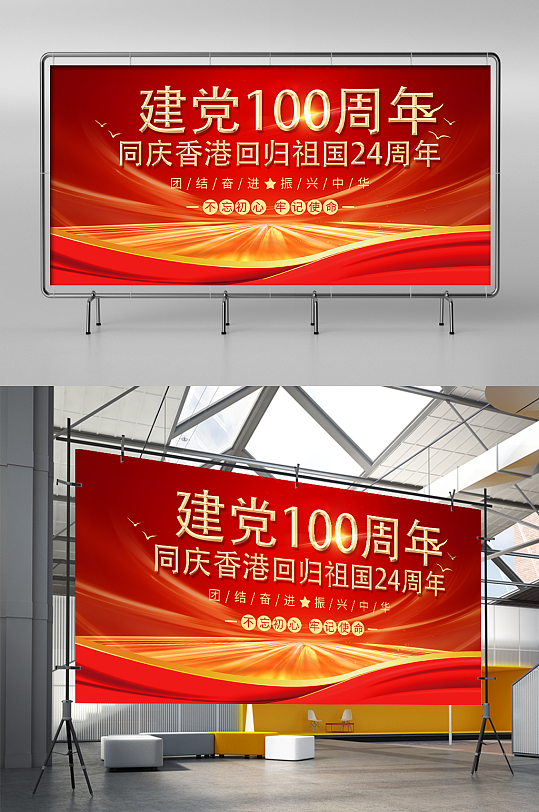 建党100周年晚会背景展板海报设计