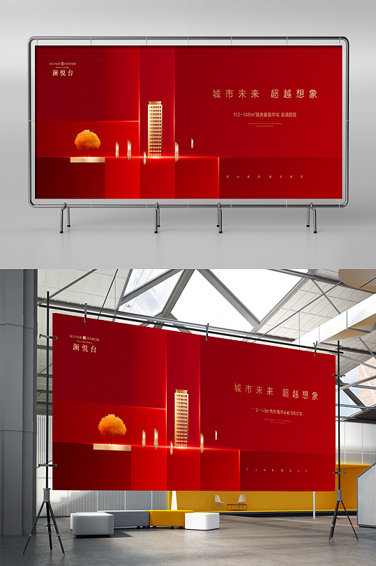红色喜庆高端房地产开业海报展板设计