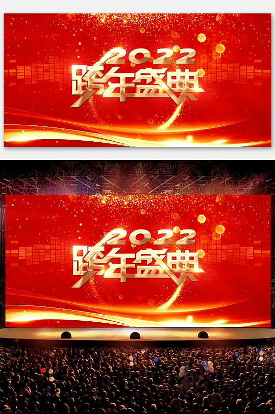 红色喜庆春节新年元旦跨年盛典晚会舞台背景