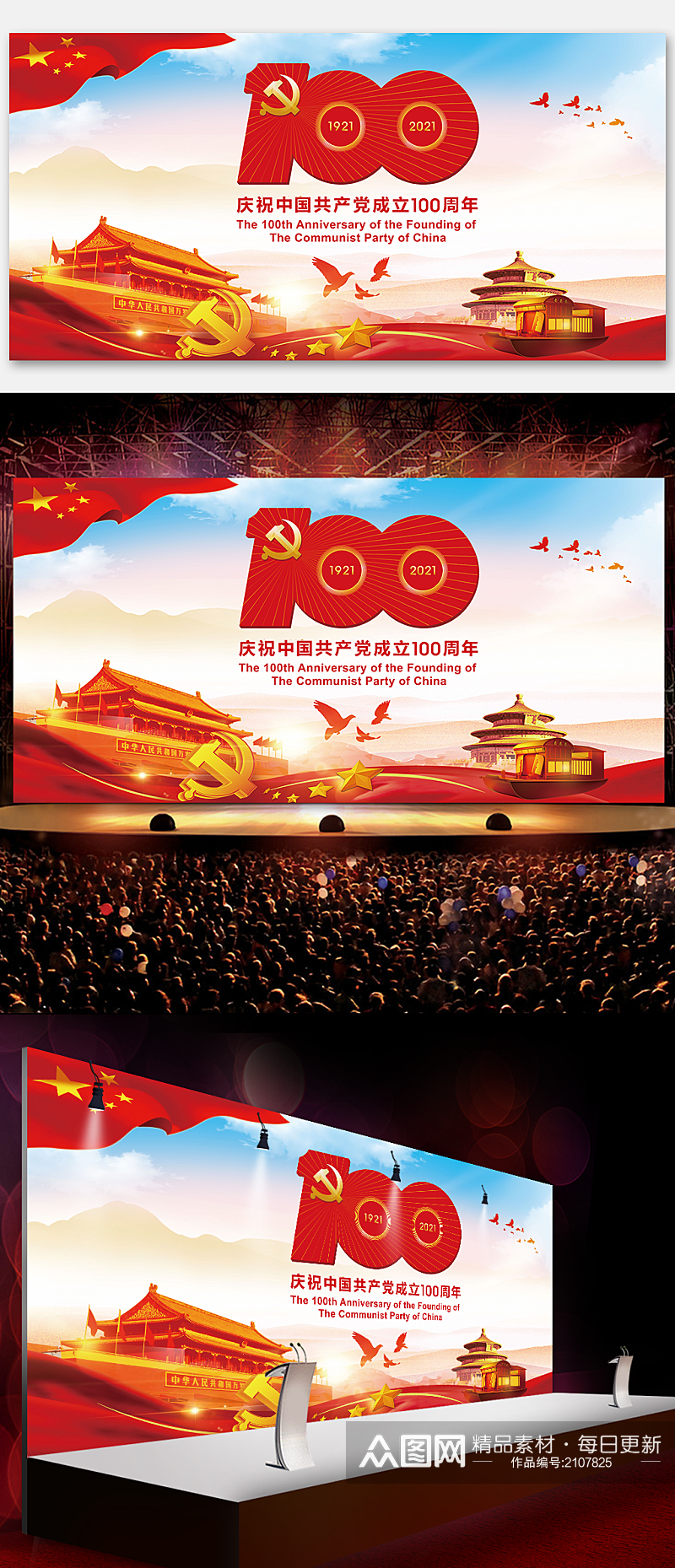 建党100周年红金色党建风宣传栏展板素材