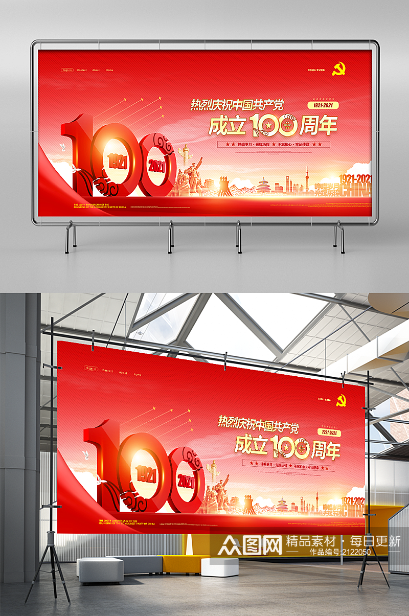 红色喜庆建党100周年展板素材