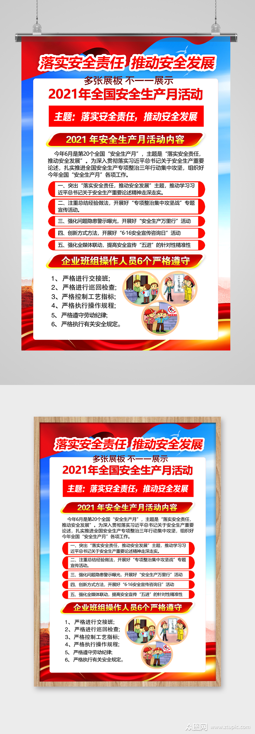 2021安全生产月宣传海报展板挂画设计