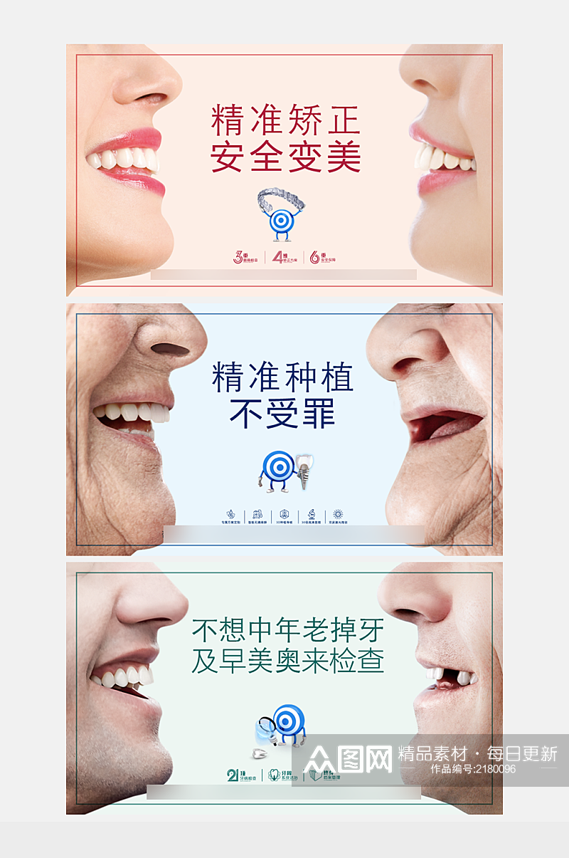 牙科口腔医院种植矫正海报展板设计素材