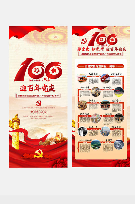 七一建党节学党史宣传x展架易拉宝设计