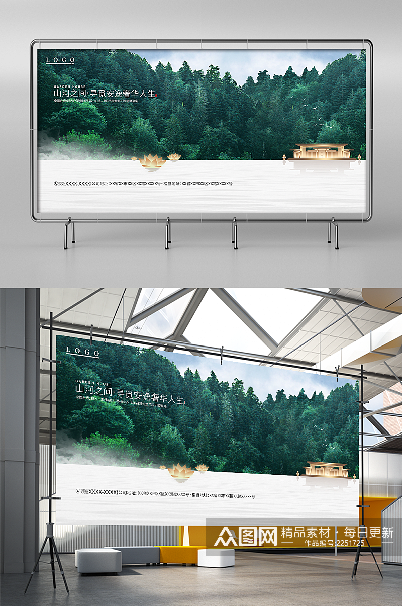 绿化新中式高端房地产围挡宣传海报展板设计素材