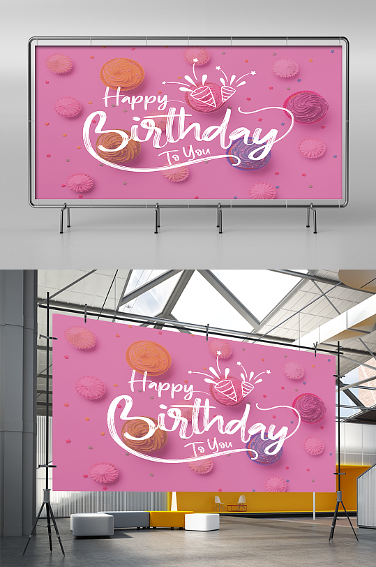 粉红色女生生日快乐背景展板设计