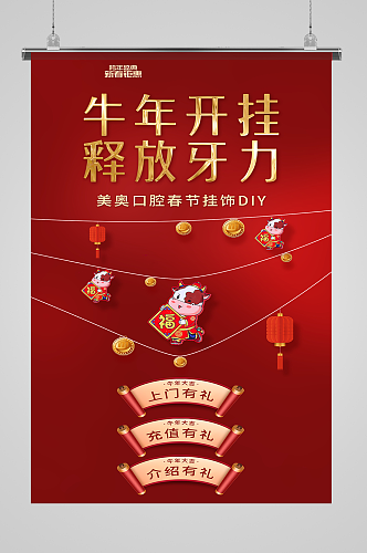 红色喜庆春节卡通牛年新年海报设计金属字体
