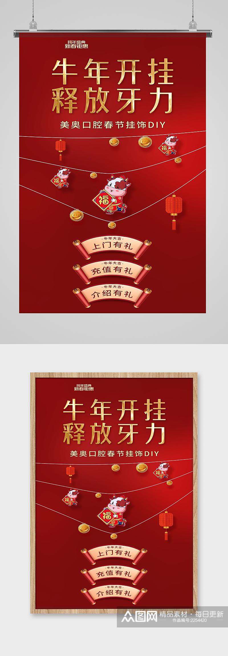 红色喜庆春节卡通牛年新年海报设计金属字体素材