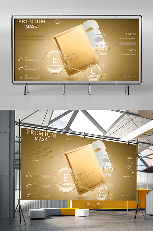 金色面膜精华包装盒宣传海报展板设计