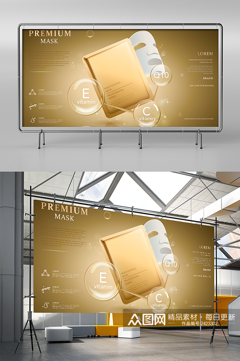 金色面膜精华包装盒宣传海报展板设计素材