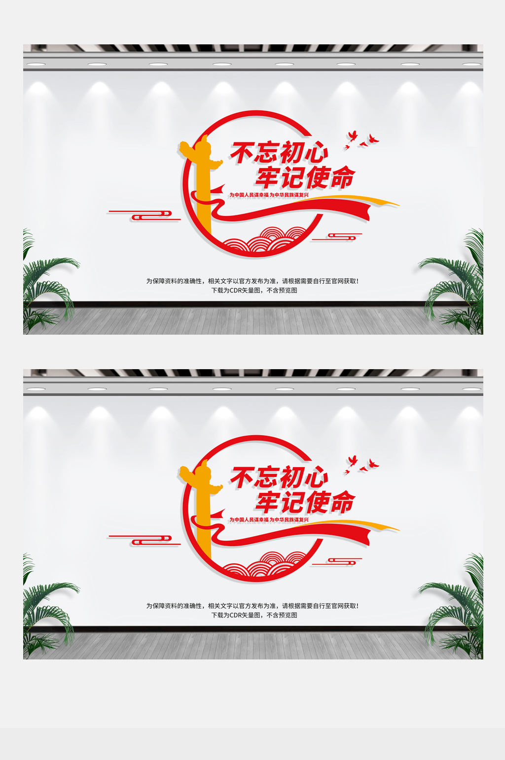 不忘初心牢记使命党建文化墙设计素材